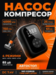 Компактний акумуляторний автомобільний насос MС-CQ802 з цифровим LED-дисплеєм USB та функцією ліхтаря Black - зображення 1