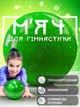 М'яч для гімнастики м'ячик гімнастична куля GDragon Sport для художньої гімнастики спортивний професійний для дорослих, дітей 18 см 430 г ПВХ Зелений 188_1_0_5 - зображення 1