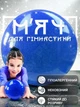 Мяч для гимнастики мячик гимнастический шар GDragon Sport для художественной гимнастики спортивный профессиональный для взрослых, детей 18 см 430 г ПВХ Синий 188_1_0_8 - изображение 1
