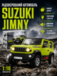 Радиоуправляемый автомобиль Suzuki Jimny HG4-53 с эффектом дыма светом звуком масштаб 1:16 для детей от 15 лет LS-452 - изображение 1