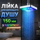 Лейка для верхнего душа 150 мм с подсветкой, LED Shower head квадратная насадка для тропического душа - изображение 1