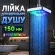 Лейка для верхнего душа 150 мм с подсветкой, LED Shower head квадратная насадка для тропического душа - изображение 1