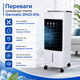 Портативный климатический охладитель Germatic DH23-01A 120 Вт с сенсорным управлением, пультом ДУ, резервуаром 5.5 л, автоматическим поворотом, колесами и контейнерами для льда - изображение 5