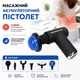 Массажный ручной пистолет перкуссионный массажер для быстрого восстановления мышц тела вибрационный электромассажер аккумулятор 18650 Massage GUN - изображение 1