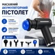 Массажный ручной пистолет перкуссионный массажер для быстрого восстановления мышц тела вибрационный электромассажер Massage GUN - изображение 1