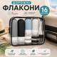 Дорожный набор флаконов для косметики, 16 предметов, многоразовые силиконовые емкости для путешествий в прозрачной косметичке - изображение 1