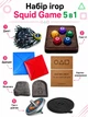 Игровой комплект 5 в 1 Игра в Кальмара Squid Game - Гонги Ттакчи Джеги Бисокчиги традиционные игры для детей или на подарок (1004072) - изображение 1
