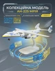 Коллекционная модель самолета Ан-225 Мрия на подставке, статическая миниатюра авиации для детей и взрослых, сувенир бело-голубой - изображение 4