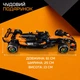 Конструктор машина Техник McLaren MCL39 F1 детский конструктор для мальчиков гоночный болид Формулы 1 McLaren для сборки для взрослых и детей большой коллекционный развивающий набор подарок на день рождения 1675 деталей - изображение 2
