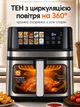 Багатофункціональна мультипіч AIR FRYER GRILL на 8,5 літрів Аерогриль фритюрниця без олії, аерофрітюрниця 2000 Вт - зображення 3