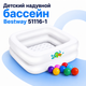 Детский надувной бассейн Bestway 51116-1 белый с игровыми шариками, квадратная модель для малышей с надувным дном, виниловая чаша 86×86×25 см, объем 84 л - изображение 1