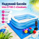 Надувной бассейн Intex 57180-2 «Семейный», 203 × 152 × 48 см, с подстилкой, ручным насосом и 10 шариками - изображение 2