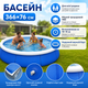 Бассейн надувной семейный 366×76 см с надувными бортами, круглый бассейн для детей и взрослых, ПВХ, для дома и дачи - изображение 2