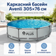 Каркасний басейн Avenli 305×76 см круглий на 4485 л, збірний садовий басейн з тришаровою чашею, металевим каркасом - зображення 1