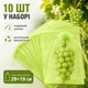 Сетка-мешочек для защиты винограда и фруктов от ос и птиц, 29×19 см, 10 шт - изображение 6