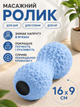 Двойной массажный мяч для йоги 9x16 см ролик МФР для шеи и спины с ребристой поверхностью - изображение 1