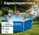 Каркасный бассейн Intex 28200 305х76 см 4485 л ПВХ - изображение 2