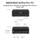 Компьютер ASUS NUC 16 Pro RNUC16GDKX76C002 / UltraX7 358H (65W), 32G, EUCord, Kit(L7) (90AR00W2-M001D0) - изображение 6