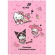 Словник з іноземної мови, 60 аркушів, Hello Kitty HK26-407 - зображення 1