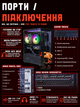 Игровой ПК Base (RTX 5060 8GB / Ryzen 5 5600 / 16GB DDR4 / SSD 512GB) - изображение 10