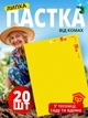 Клеевая ловушка от насекомых 20 шт — липкие ловушки для мух, мошек, комаров и муравьев, защита для дома и сада - изображение 1