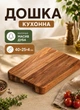 Дерев'яна кухонна дошка для нарізки 40×25 см прямокутна обробна дошка для кухні досточка з натурального дерева Дуб - зображення 1