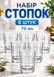 Набор стопок 6 шт 75 мл Praajbo Geometric стеклянные рюмки для водки настойки и крепких напитков стопки Прозрачный - изображение 1