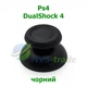 Колпачок Стик SONY DualShock 4 (черный) PS4 - изображение 1