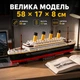 Конструктор Титанік Titanic 3560 деталей корабель лайнер велика збірна модель 58 см M2019 для дорослих і дітей - зображення 4