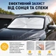 Автомобільна сонцезахисна парасолька на лобове скло, 134х75 см складаний козирок від сонця - зображення 4