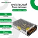 Импульсный блок питания GV-SPS-C 12V20A-L (240W) - изображение 2