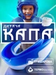 Капа для боксу мма дитяча боксерська бокс для боксерів захисна GDragon для карате тхеквондо кікбоксингу тайського боксу єдиноборств для зубів спортивна анатомічна для дітей тришарова силіконова з термопластика Синя 1_1_S_3 - зображення 1