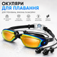 Очки для спортивного плавания, соревнований и бассейна стартовые с 3D-технологией памяти и берушами - изображение 1