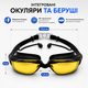 Очки для спортивного плавания, соревнований и бассейна стартовые с 3D-технологией памяти и берушами - изображение 5