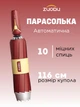 Парасолька автоматична Zuodu ZD2524 MAN TIDE Ultra антиветрова 10-спиць зворотне складання світловідбивна стрічка купол 116 см, Alloy Red - зображення 1