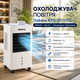 Охладитель-увлажнитель Daikens KYS-30-105L 3800 Вт с резервуаром 8 л, пультом дистанционного управления и колесами, напольный, белый - изображение 1