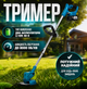 Акумуляторний триммер коса з 2 акумуляторами - зображення 2