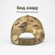 Военная Кепка-Бейсболка С Регулируемым Размером Липучкой Мультикам - изображение 10