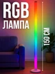 Розумна напольна RGB лампа 150 см з пультом керування - зображення 1
