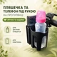 Подстаканник для коляски с отсеком под телефон FlexyHold, черный - изображение 9