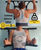 Турник Бруссы Пресс 4в1 настенный до 200 кг с параллельным хватом для дома и квартиры - изображение 7