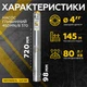 Насос глибинний Mytec 4SDMN/8 370, H 55м, Q 80л/хв, стійкий до піску (кабель 2 м) - изображение 5
