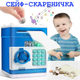 Електронна скарбничка-сейф NUMBER BANK , дитячий сейф з кодовим замком та купюроприймачем, скарбничка для грошей, колір блакитний - зображення 1