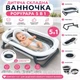 Детская складная ванночка для купания «5 в 1» с подставкой, лежаком, цифровым термометром, складным ковшиком и органайзером, для новорожденных, младенцев и малышей с рождения - изображение 5