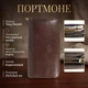 Мужское портмоне Tony Perotti Italico из гладкой кожи 3528-21 (bg906fash21) Коричневое - изображение 3