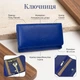 Ключница Tony Perotti New Rainbow 1117 bluette (bg900fash86) Синяя - изображение 3
