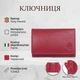 Ключница Tony Perotti натуральная кожа Cortina 5005 rosso (bg902fash90) Красная - изображение 3