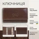 Ключница Tony Perotti Italico 2532 cognac (bg904fash66) Коньячная - изображение 3