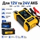 Зарядное устройство автомобильное Foxsur FBC122412D Автоматическое импульсное с функцией восстановления 12V 12A / 24V 6A Yellow (19436) - изображение 1