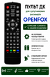 Пульт ДУ для спутникового тюнера OPENFOX X-6M, X-6M COMBO, X6 METAL COMBO - изображение 2
